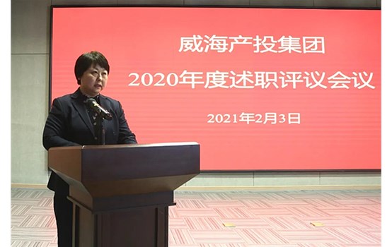 產(chǎn)投集團(tuán)2020年度述職評(píng)議會(huì)議舉行