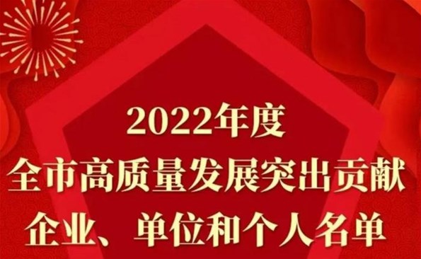 集團董事、總經(jīng)理趙麗萍獲評“2022年度威海市招商先進個人”